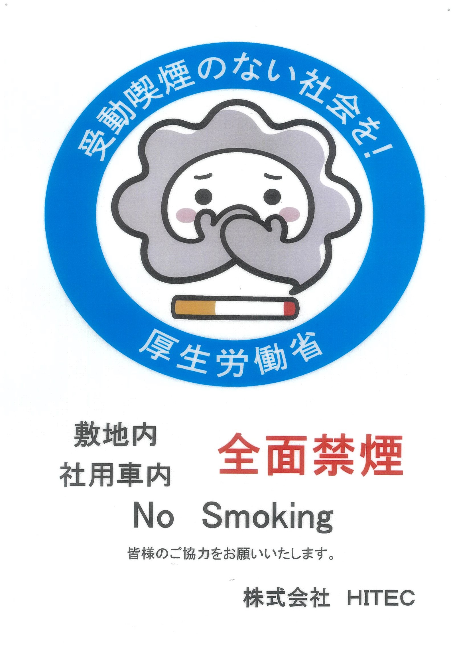 とちぎ禁煙推進店