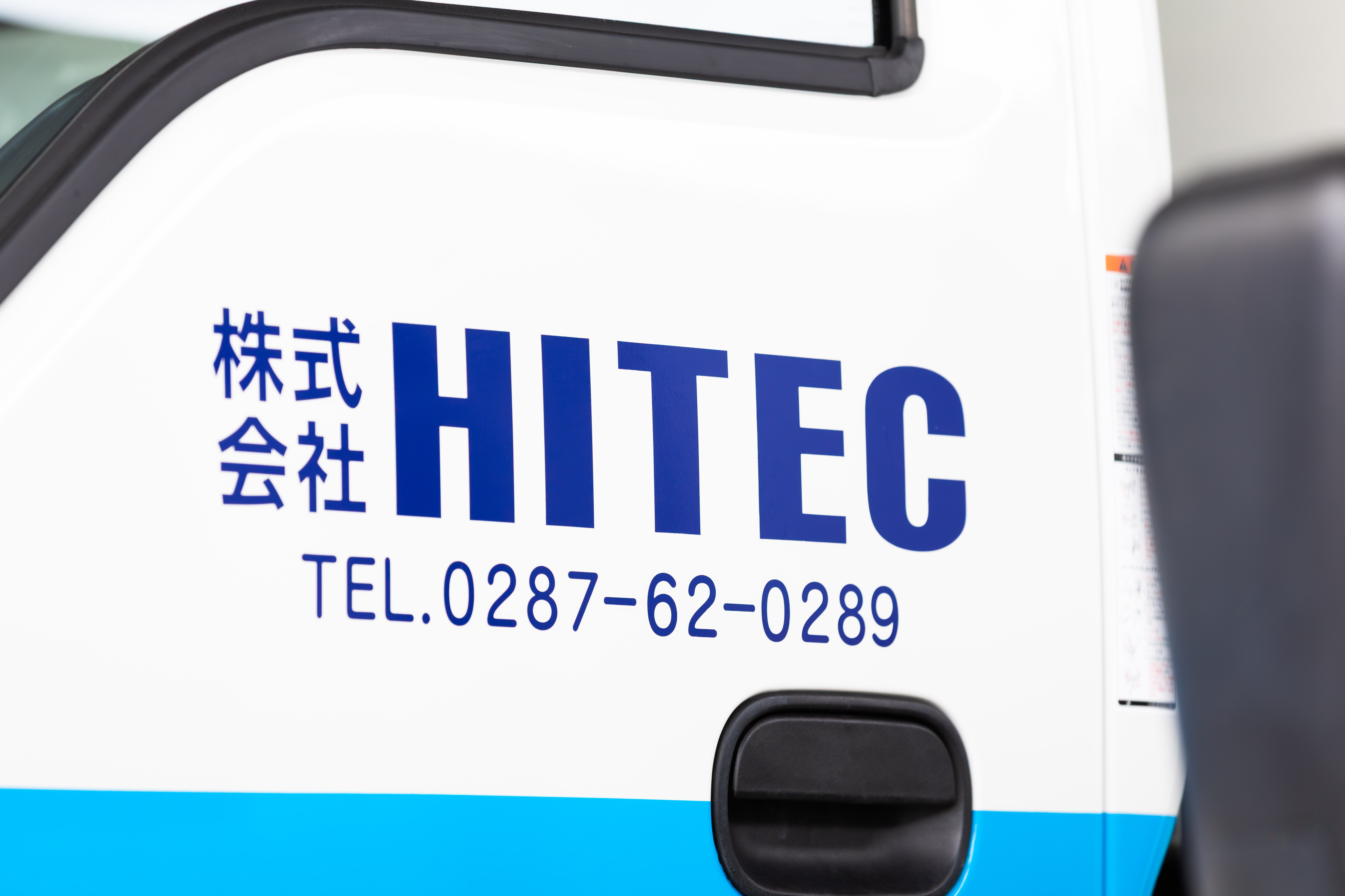 HITECの重機