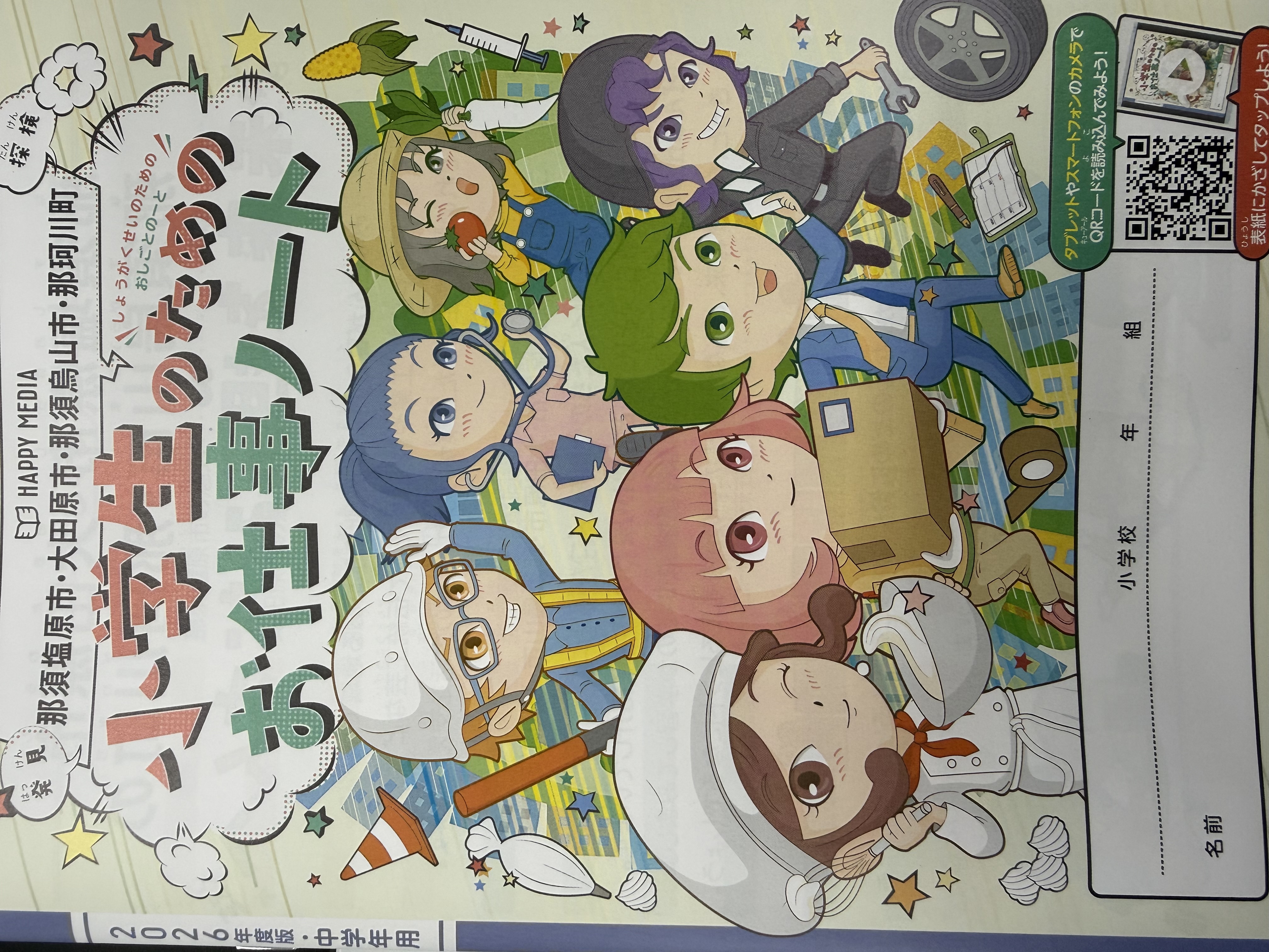 小学生のためのお仕事ノート